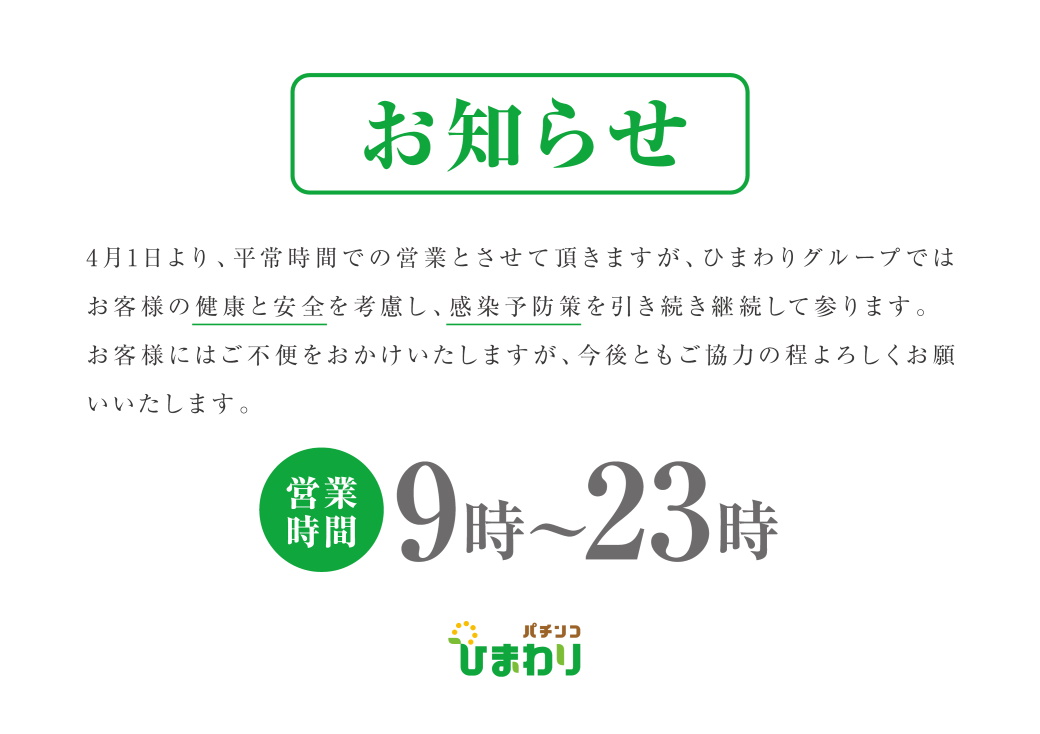 政府の緊急事態宣言、知事からの休業要請を受け、下記日程の期間臨時休業とさせていただきます。